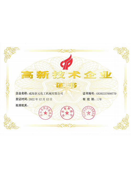 高新技術企業(yè)